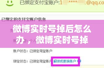 微博实时号掉后怎么办 ，微博实时号掉了多久可以养成