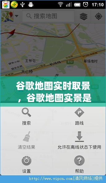 谷歌地图实时取景 ，谷歌地图实景是实时的吗