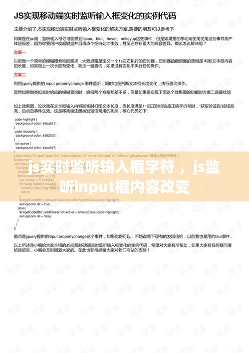 js实时监听输入框字符 ，js监听input框内容改变