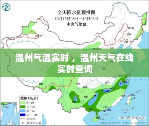 温州气温实时 ，温州天气在线实时查询