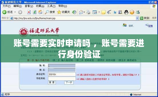 账号需要实时申请吗 ，账号需要进行身份验证