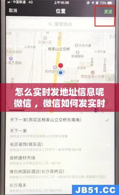 怎么实时发地址信息呢微信 ，微信如何发实时定位