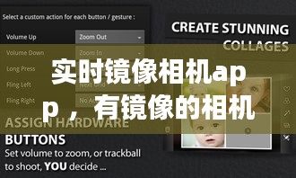 实时镜像相机app ，有镜像的相机软件下载