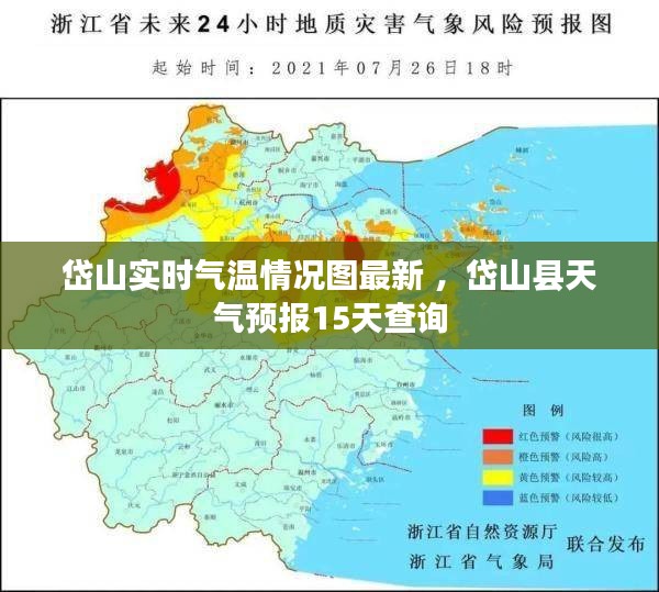 岱山实时气温情况图最新 ，岱山县天气预报15天查询