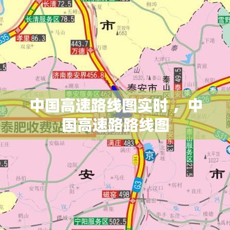 中国高速路线图实时 ，中国高速路路线图