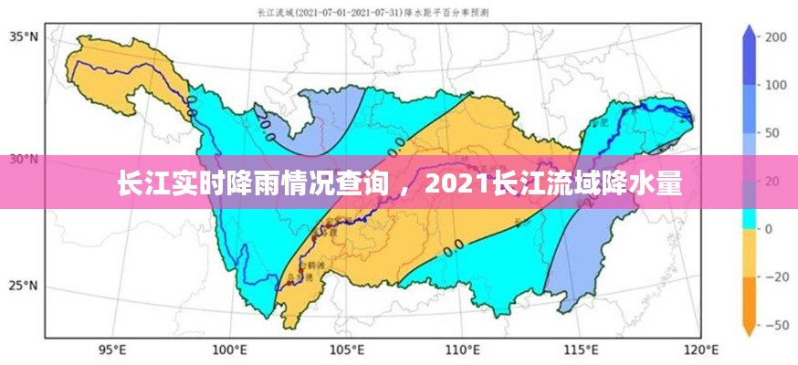 长江实时降雨情况查询 ，2021长江流域降水量