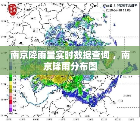 南京降雨量实时数据查询 ，南京降雨分布图