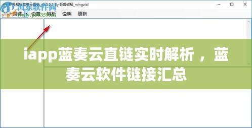 iapp蓝奏云直链实时解析 ，蓝奏云软件链接汇总