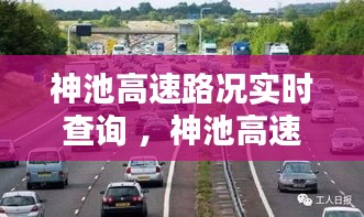 神池高速路况实时查询 ，神池高速收费站图片