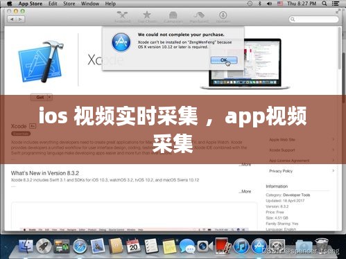 ios 视频实时采集 ，app视频采集