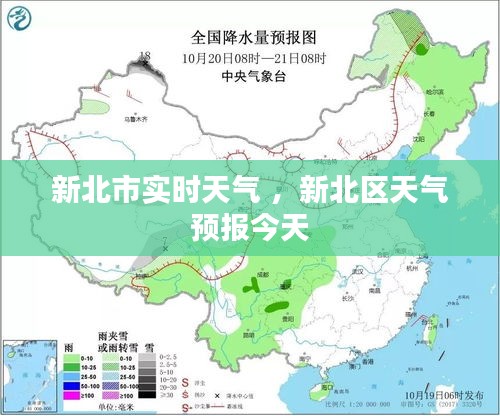 新北市实时天气 ，新北区天气预报今天