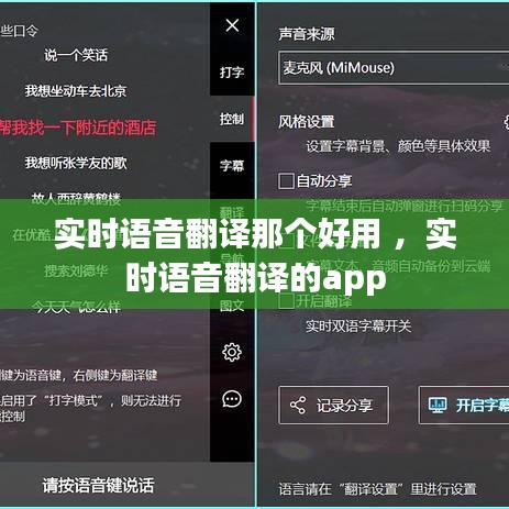 实时语音翻译那个好用 ，实时语音翻译的app