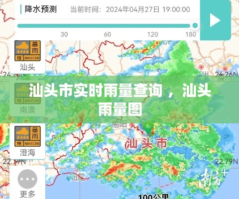 汕头市实时雨量查询 ，汕头雨量图