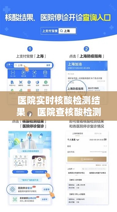 医院实时核酸检测结果 ，医院查核酸检测结果