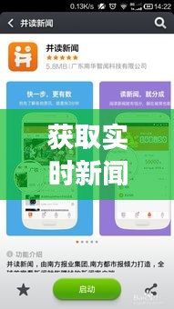 获取实时新闻的软件 ，获取新闻的app