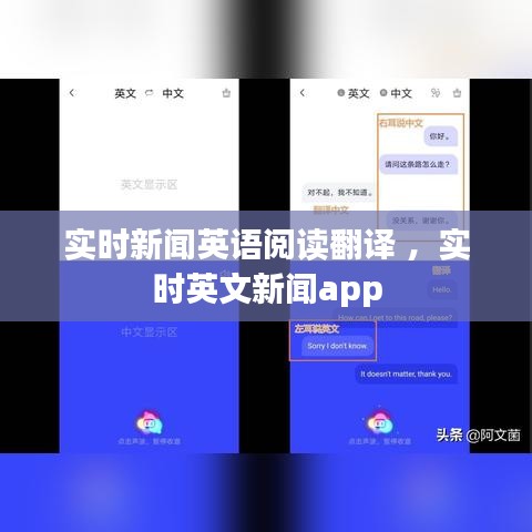 实时新闻英语阅读翻译 ，实时英文新闻app