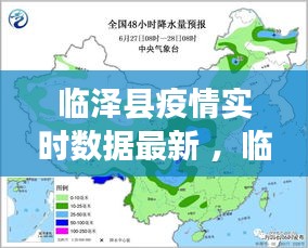 临泽县疫情实时数据最新 ，临泽 疫情