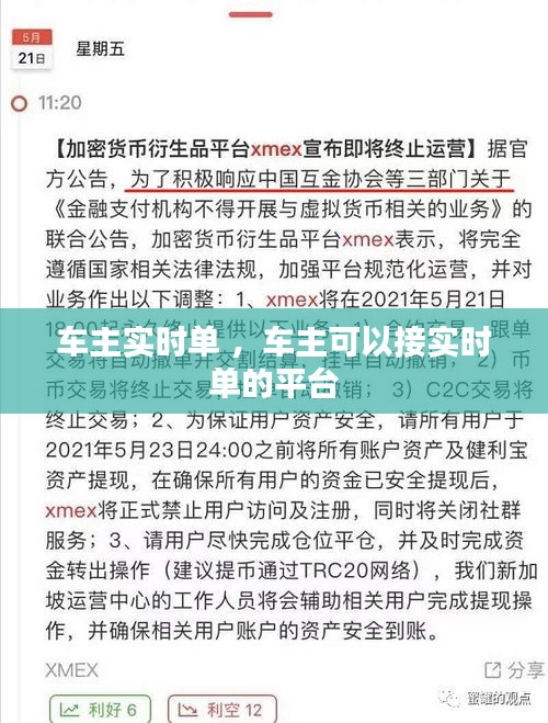 车主实时单 ，车主可以接实时单的平台