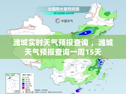 潍城实时天气预报查询 ，潍城天气预报查询一周15天