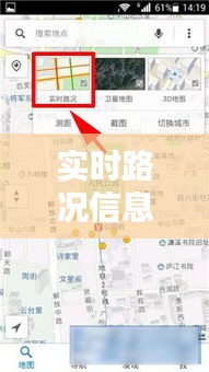 实时路况信息是什么 ，实时路况有什么用