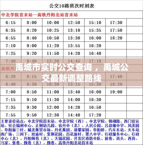 禹城市实时公交查询 ，禹城公交最新调整路线