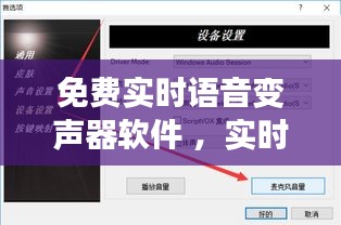 免费实时语音变声器软件 ，实时语音变声的变声器