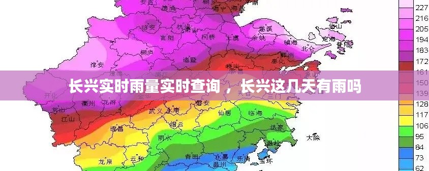 长兴实时雨量实时查询 ，长兴这几天有雨吗