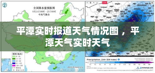 平潭实时报道天气情况图 ，平潭天气实时天气