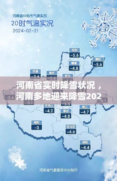 河南省实时降雪状况 ，河南多地迎来降雪2022