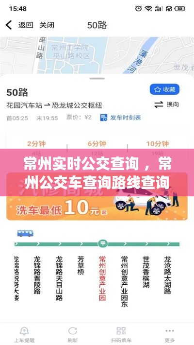 常州实时公交查询 ，常州公交车查询路线查询