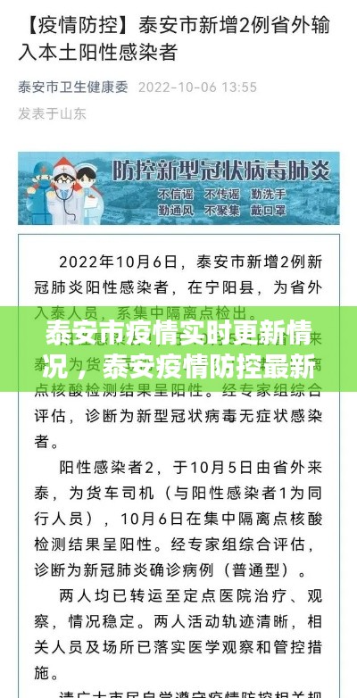 泰安市疫情实时更新情况 ，泰安疫情防控最新消息今天