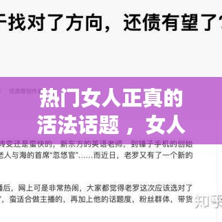 热门女人正真的活法话题 ，女人的活法怎么发朋友圈