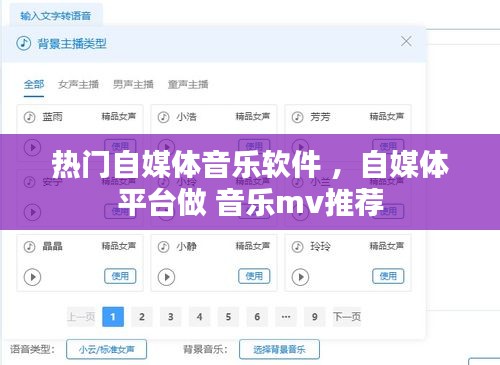 热门自媒体音乐软件 ，自媒体平台做 音乐mv推荐