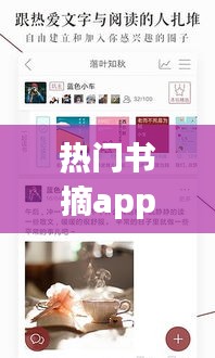 热门书摘app ，书摘大全带书名