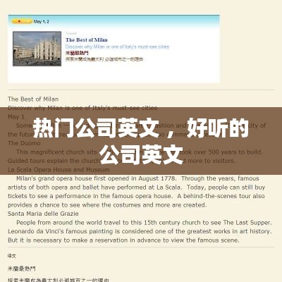 热门公司英文 ，好听的公司英文