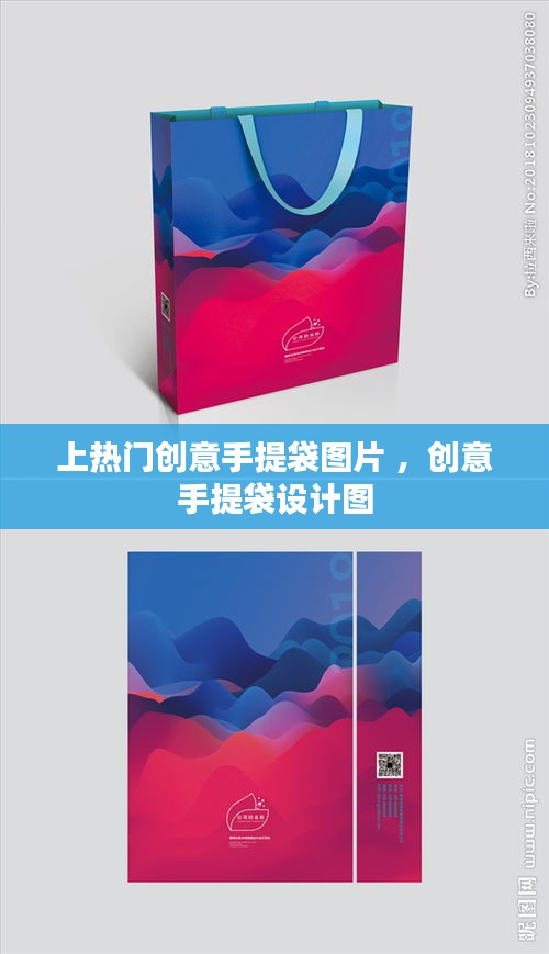 上热门创意手提袋图片 ，创意手提袋设计图