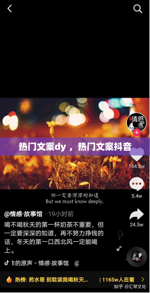 热门文案dy ，热门文案抖音