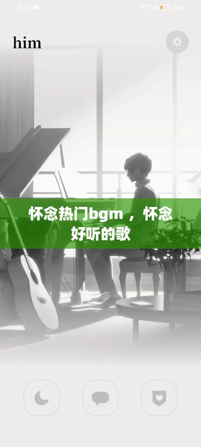 怀念热门bgm ，怀念好听的歌