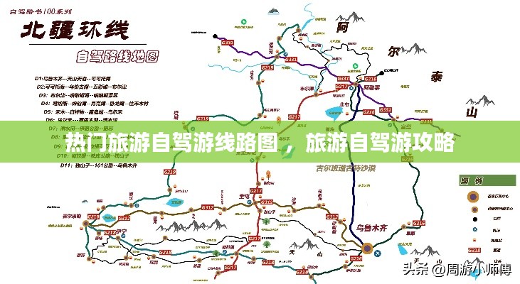 热门旅游自驾游线路图 ，旅游自驾游攻略