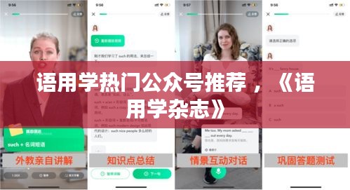 语用学热门公众号推荐 ，《语用学杂志》