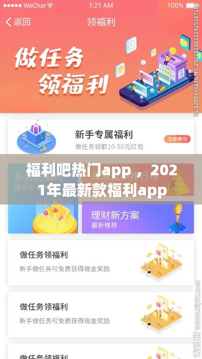 福利吧热门app ，2021年最新款福利app