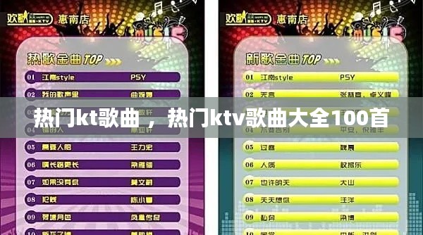 热门kt歌曲 ，热门ktv歌曲大全100首