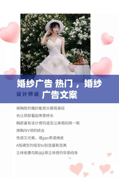 婚纱广告 热门 ，婚纱广告文案