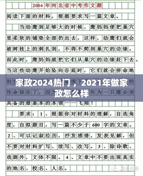 家政2024热门 ，2021年做家政怎么样