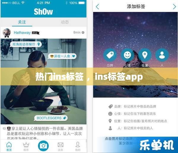 热门ins标签 ，ins标签app