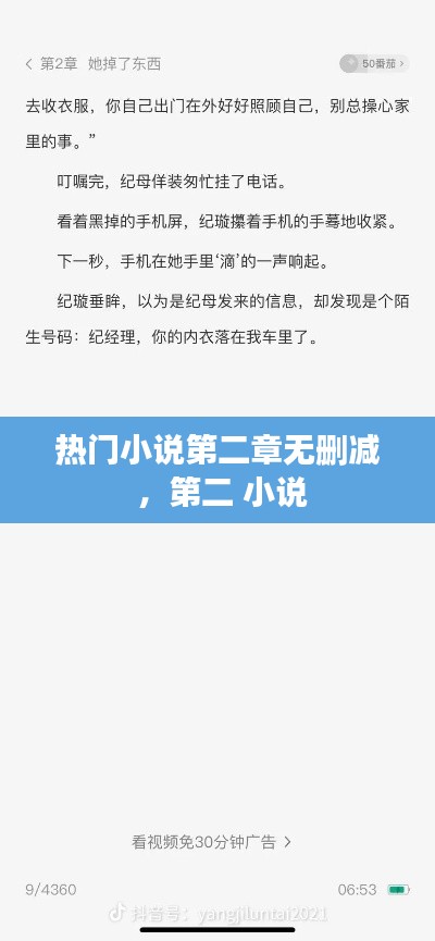 热门小说第二章无删减 ，第二 小说