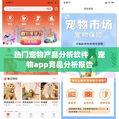 热门宠物产品分析软件 ，宠物app竞品分析报告