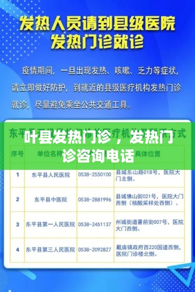 叶县发热门诊 ，发热门诊咨询电话