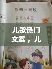 儿歌热门文案 ，儿歌发朋友圈