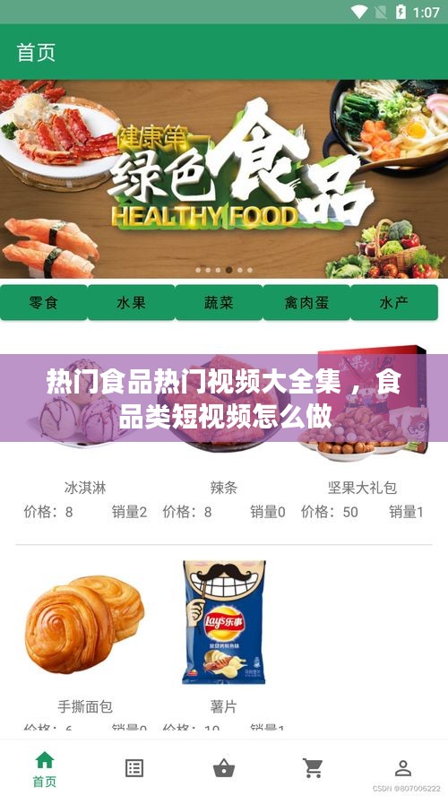 热门食品热门视频大全集 ，食品类短视频怎么做